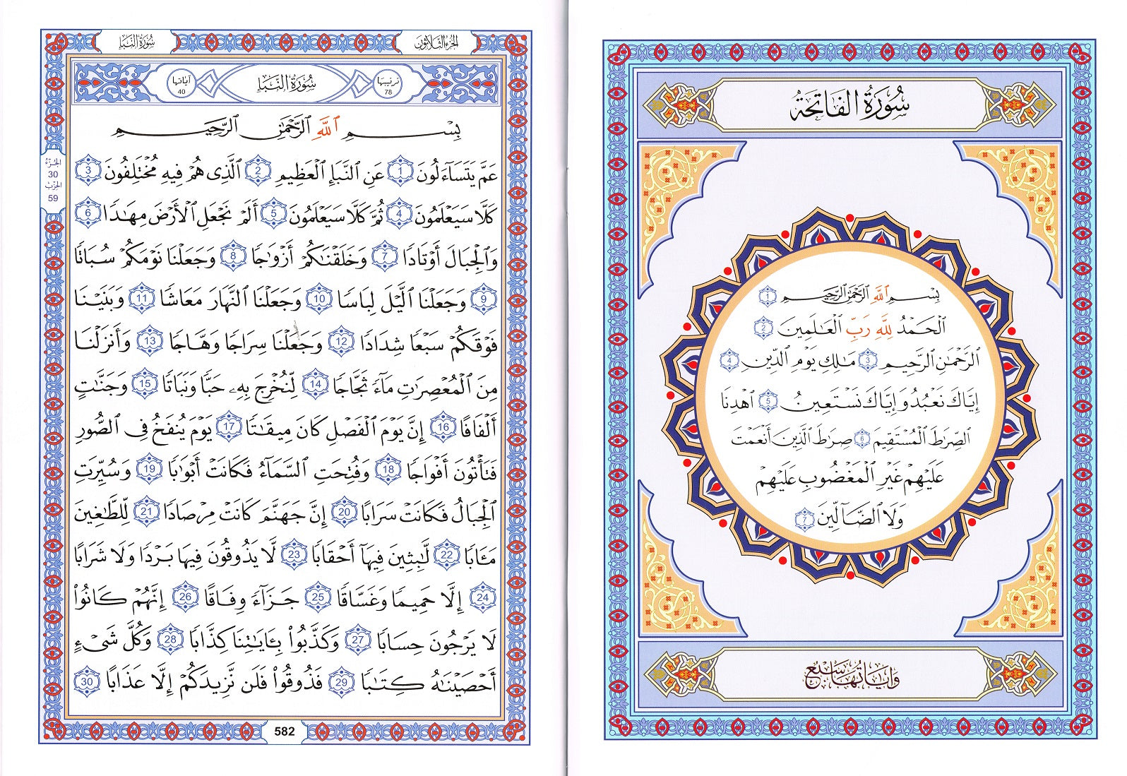 جزء عم - الجزء 30 من القرآن الكريم