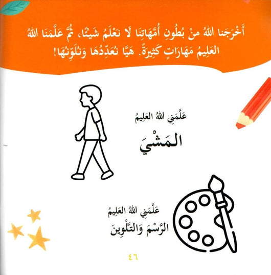 سلسلة بها ابدئي يا أمي كتب أطفال مريم الخطيب 
