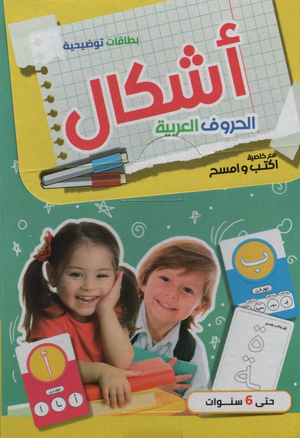 بطاقات توضيحية أشكال الحروف العربية مع خاصية أكتب وامسح