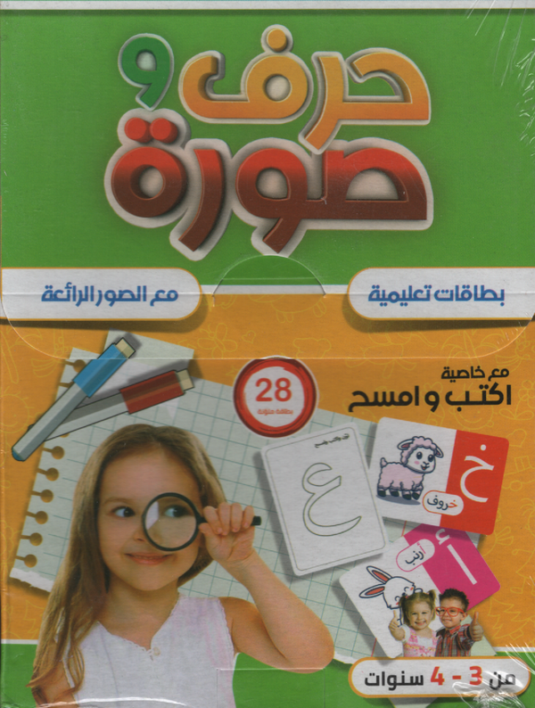 بطاقات توضيحية الحروف العربية مع خاصية أكتب وامسح