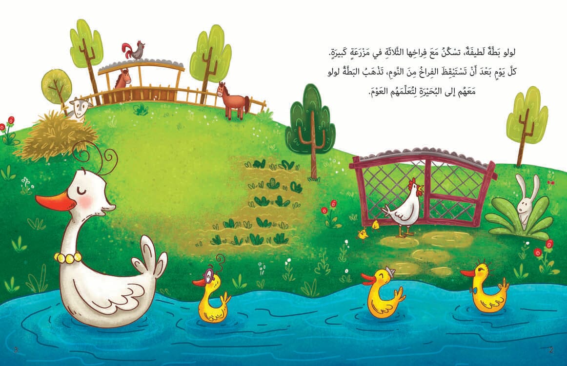 مغامرة البطات الثلاث كتب أطفال بسام التاجي 