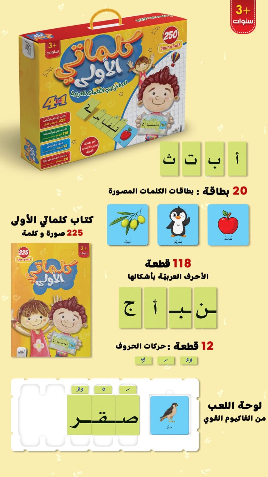 كلماتي الأولى : لعبة تركيب الكلمات العربية كتب أطفال دار الإرشاد للنشر والتوزيع 