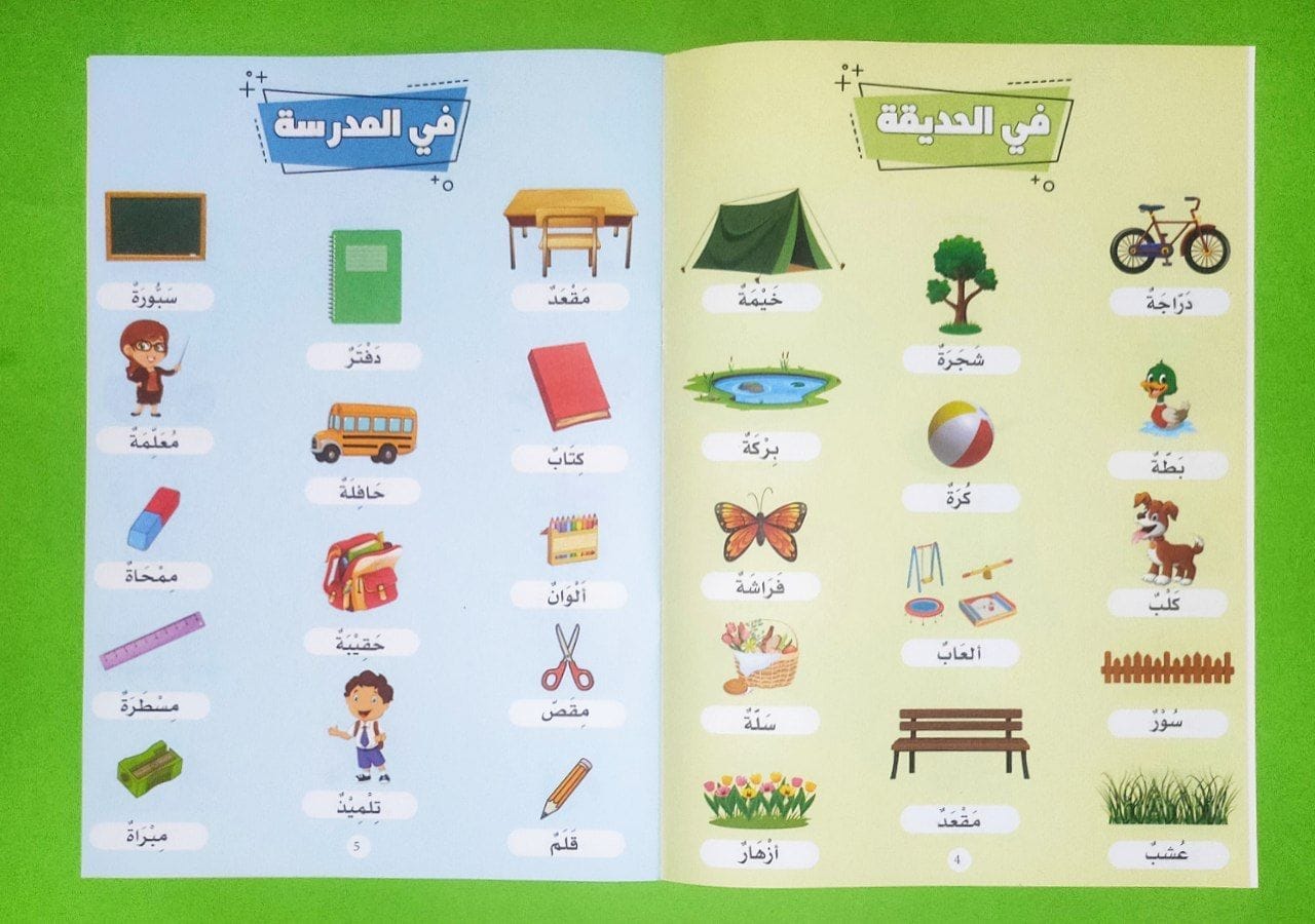 كلماتي الأولى : لعبة تركيب الكلمات العربية كتب أطفال دار الإرشاد للنشر والتوزيع 
