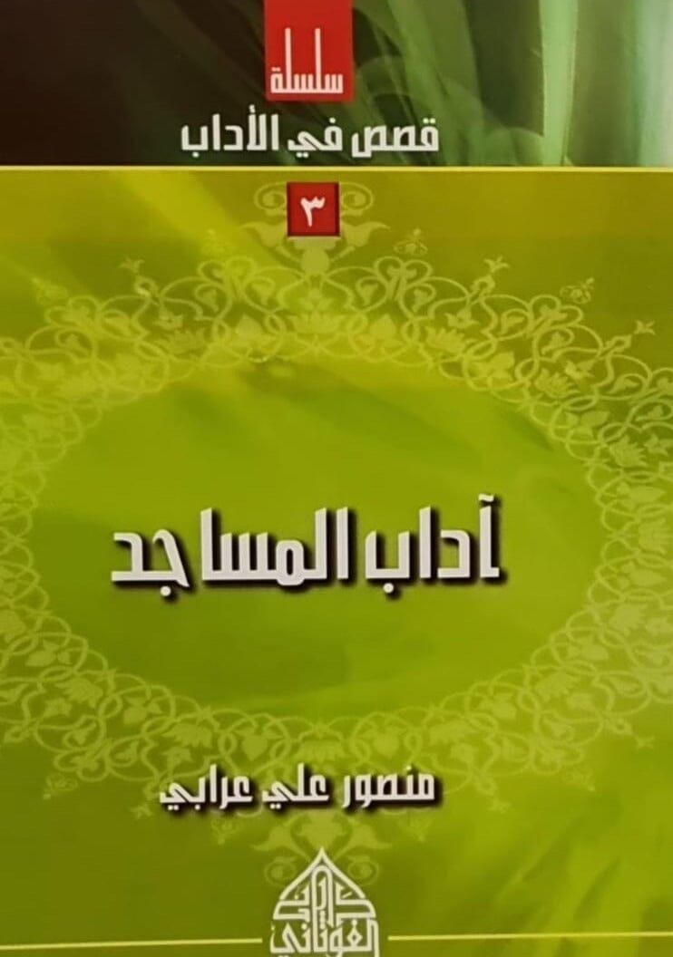 سلسلة قصص في الأداب