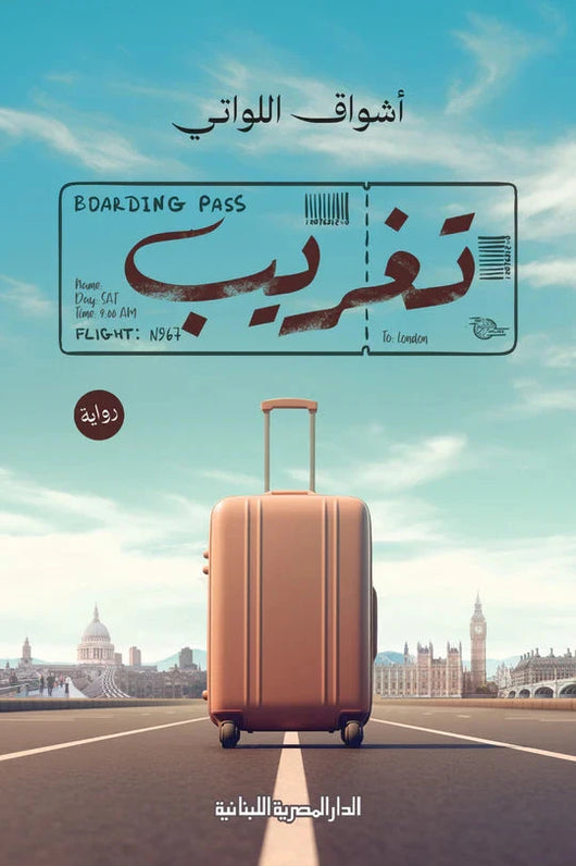 تغريب كتب الأدب العربي أشواق اللواتي 