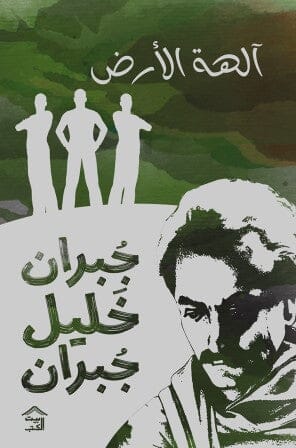 آلهة الأرض كتب الأدب العربي جبران خليل جبران 