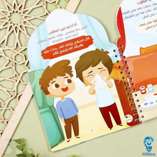 درر الدين : الأذكاء - العقيدة - الآداب كتب أطفال صفاء مختار 