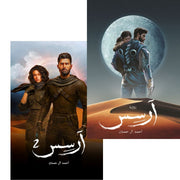 سلسلة آرسس
