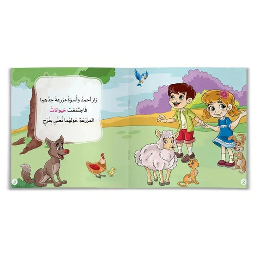 أغنية حلوة مع أحمد وأسوة – 3 قصص كتب أطفال دعاء بيان 