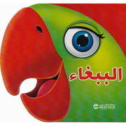 الببغاء‎