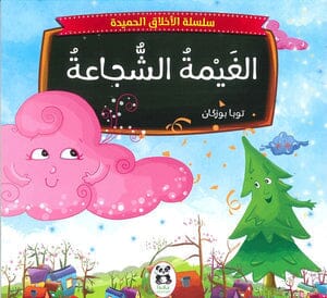 سسلسة الأخلاق الحميدة 10 قصص كتب أطفال توبا بوزكان 
