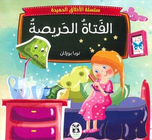 سسلسة الأخلاق الحميدة 10 قصص كتب أطفال توبا بوزكان 