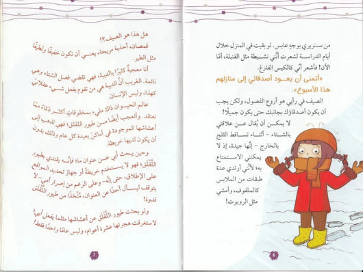 سارة : دنيا الاستعراض في انتظاري كتب أطفال بيرسان أكيم أوزان 