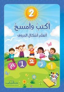 سلسلة أكتب وأمسح 1-4 كتب أطفال آلاء الشلاح 