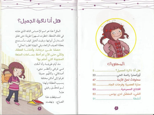 سارة : دنيا الاستعراض في انتظاري كتب أطفال بيرسان أكيم أوزان 