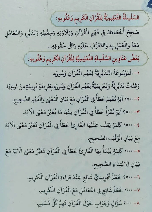 1700 آيه تفهم خطأ في القرآن كتب إسلامية ياسر محمد مرسي بيومي 