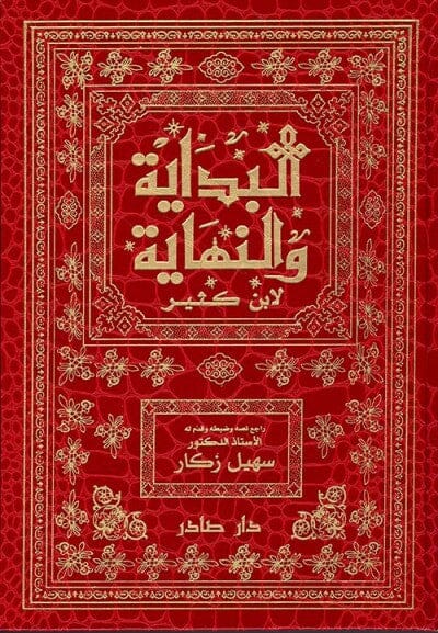 البداية والنهاية 8/1 كتب إسلامية ابن كثير 