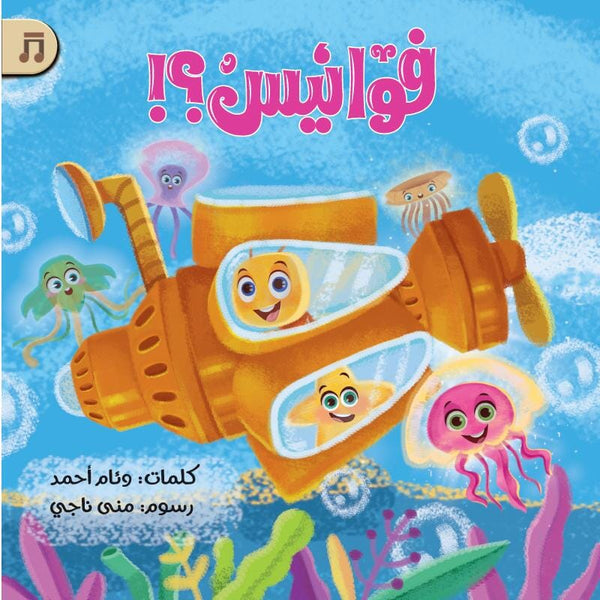 فوانيس كتب أطفال وئام أحمد 