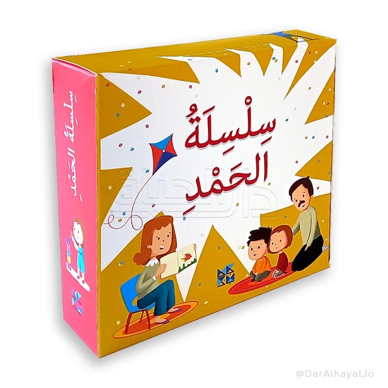 سلسلة الحمد 1-4 كتب أطفال آرزو دمير 