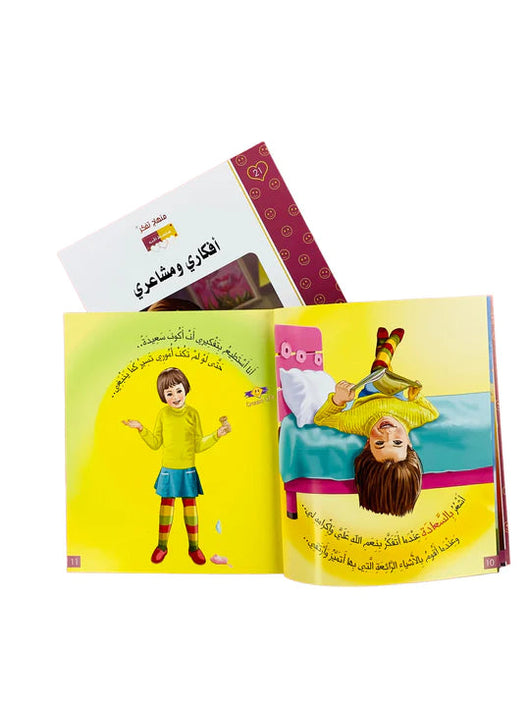 منهاج تفكر مع أنوس : أفكاري ومشاعري
