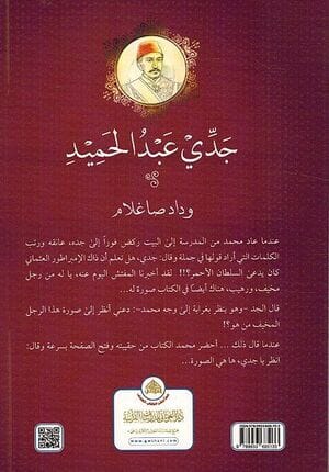 جدي عبد الحميد كتب الأدب العربي وداد صاغلام 