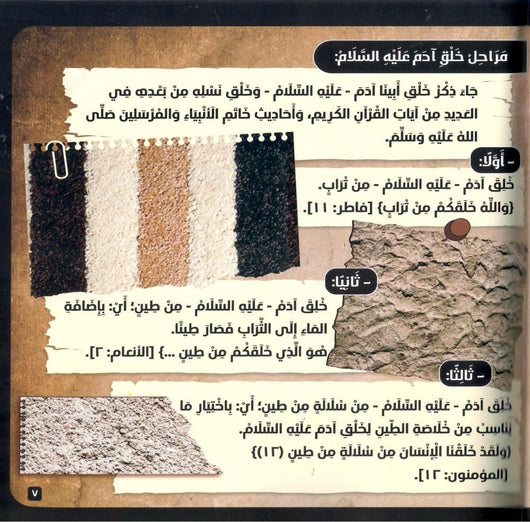 الإنسان في القرآن الكريم كتب أطفال زغلول النجار 