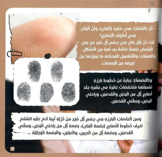 الإنسان في القرآن الكريم كتب أطفال زغلول النجار 