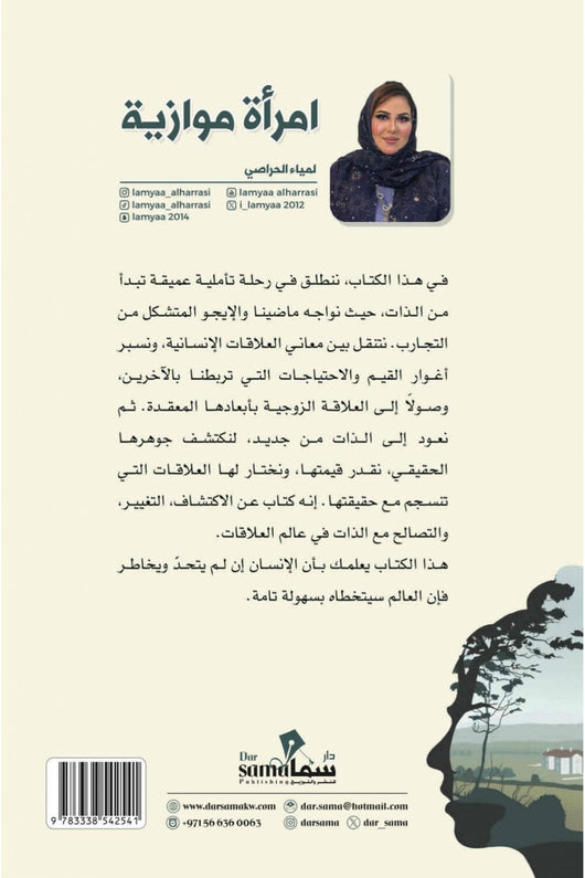 امرأة موازية : دليلك لتكوني امرأة غير قابلة للأدلجة من الفردانية للشراكة تنمية بشرية لمياء الحراصي 