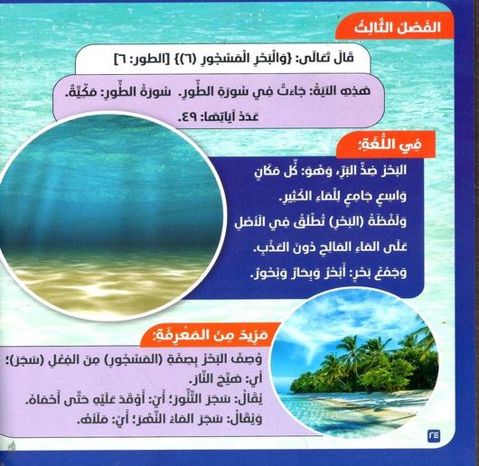 الأرض في القرآن الكريم كتب أطفال زغلول النجار 