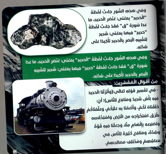 الأرض في القرآن الكريم كتب أطفال زغلول النجار 