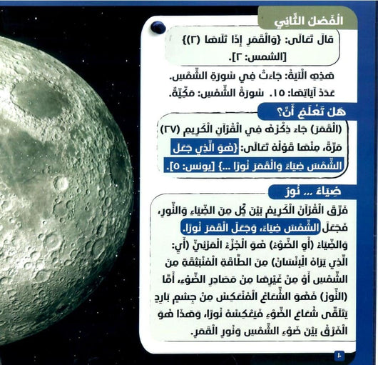 السماء في القرآن الكريم كتب أطفال زغلول النجار 