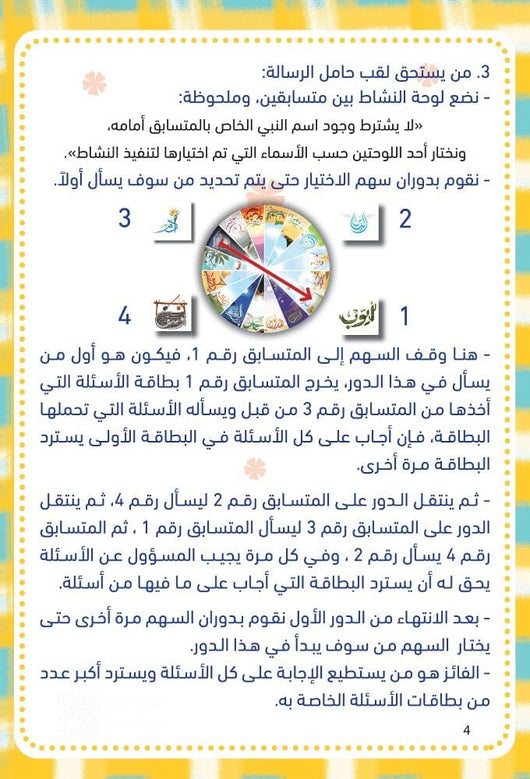 مسابقة الرسالة و الرسل كتب أطفال مهاب محمد 