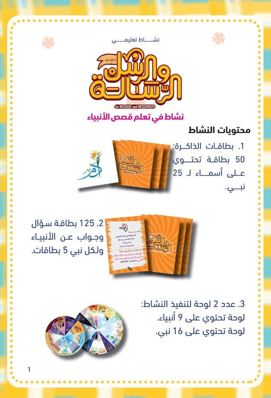 مسابقة الرسالة و الرسل كتب أطفال مهاب محمد 