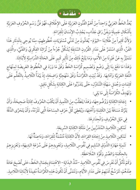سلسلة المستقبل : تعليم القراءة والكتابة (المستوى التحضيري 2) كتب أطفال المستقبل الرقمي 