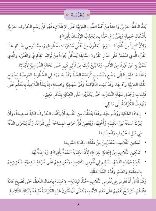 سلسلة المستقبل : تعليم القراءة والكتابة (المستوى التحضيري 1) كتب أطفال المستقبل الرقمي 