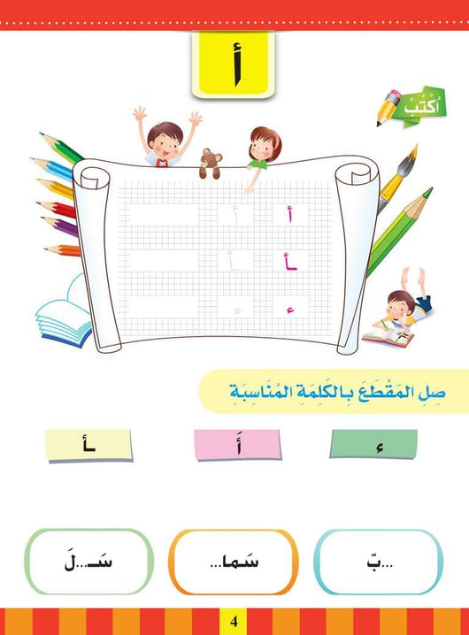سلسلة المستقبل : تعليم القراءة والكتابة (المستوى التحضيري 2) كتب أطفال المستقبل الرقمي 