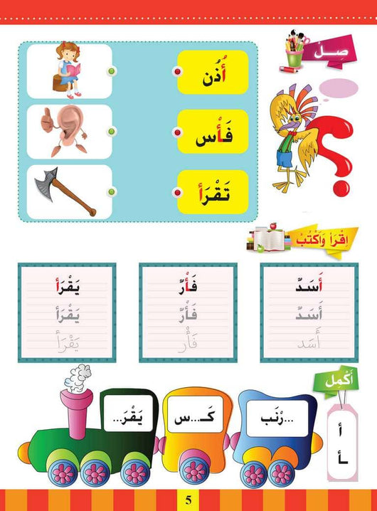 سلسلة المستقبل : تعليم القراءة والكتابة (المستوى التحضيري 2) كتب أطفال المستقبل الرقمي 