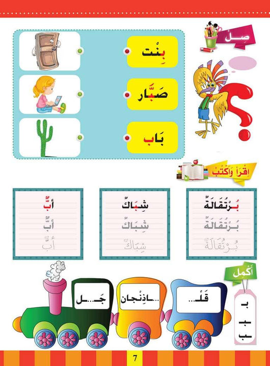 سلسلة المستقبل : تعليم القراءة والكتابة (المستوى التحضيري 2) كتب أطفال المستقبل الرقمي 