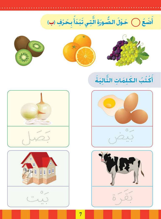 سلسلة المستقبل : تعليم القراءة والكتابة (المستوى التحضيري 1) كتب أطفال المستقبل الرقمي 