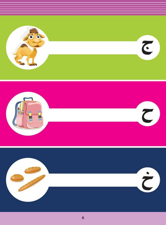 سلسلة المستقبل : تعليم القراءة والكتابة (المستوى التحضيري 1) كتب أطفال المستقبل الرقمي 