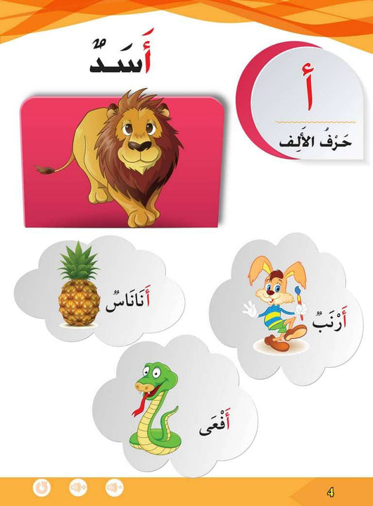 سلسلة المستقبل : تعليم القراءة والكتابة (المستوى التحضيري 1) كتب أطفال المستقبل الرقمي 