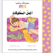 مهناج تفكر مع أنوس : أجمل المخلوقات