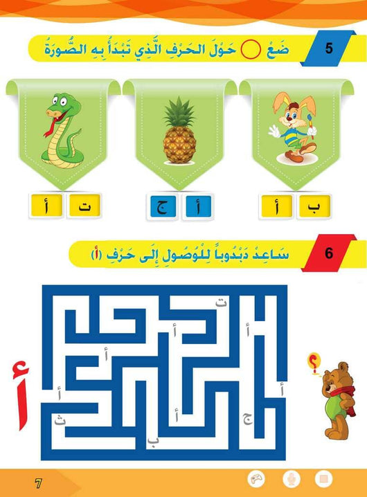 سلسلة المستقبل : تعليم القراءة والكتابة (المستوى التحضيري 1) كتب أطفال المستقبل الرقمي 