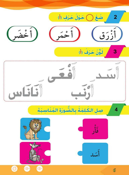 سلسلة المستقبل : تعليم القراءة والكتابة (المستوى التحضيري 1) كتب أطفال المستقبل الرقمي 
