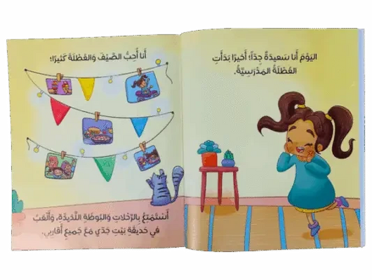لوحة أهلا كتب أطفال ياسمين حرب 