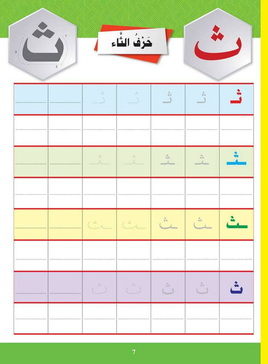 سلسلة المستقبل : تعليم القراءة والكتابة (المستوى التحضيري 2) كتب أطفال المستقبل الرقمي 