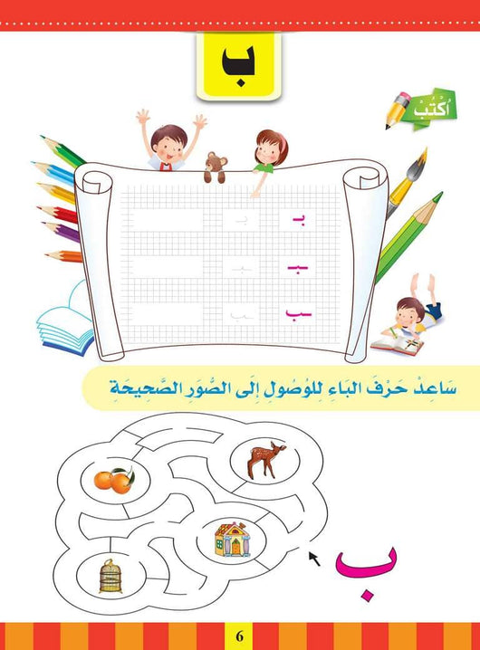 سلسلة المستقبل : تعليم القراءة والكتابة (المستوى التحضيري 2) كتب أطفال المستقبل الرقمي 