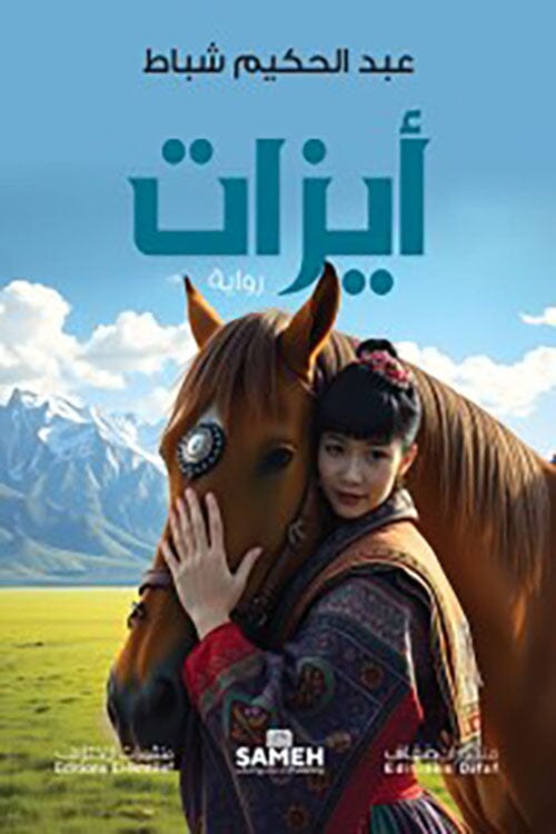 أيزات كتب الأدب العربي عبد الحكيم شباط 