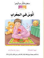 مهناج تفكر مع أنوس : أنوس في المحراب