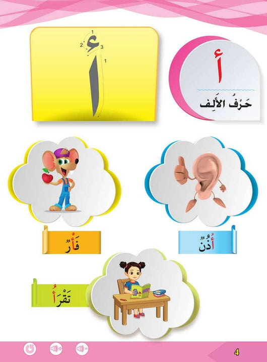 سلسلة المستقبل : تعليم القراءة والكتابة (المستوى التحضيري 2) كتب أطفال المستقبل الرقمي 